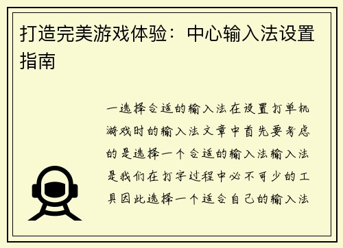 打造完美游戏体验：中心输入法设置指南