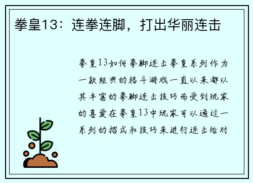 拳皇13：连拳连脚，打出华丽连击