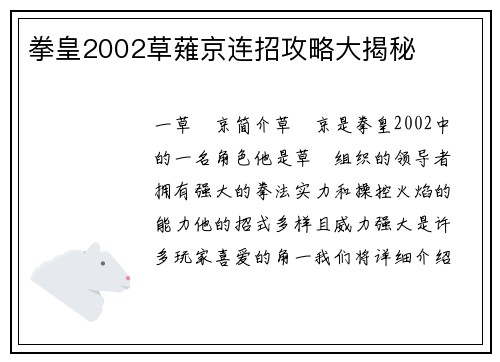 拳皇2002草薙京连招攻略大揭秘