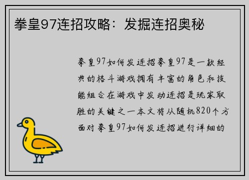 拳皇97连招攻略：发掘连招奥秘