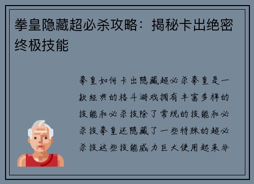拳皇隐藏超必杀攻略：揭秘卡出绝密终极技能