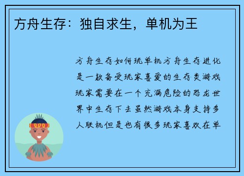 方舟生存：独自求生，单机为王