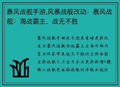 暴风战舰手游,风暴战舰改动：暴风战舰：海战霸主，战无不胜
