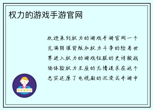 权力的游戏手游官网