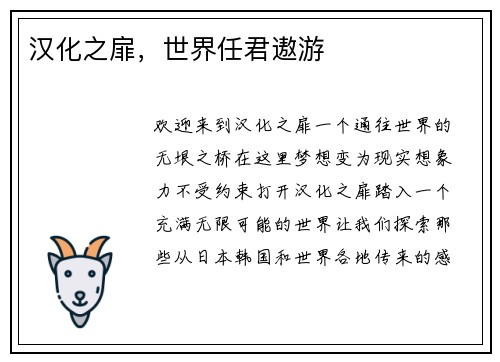 汉化之扉，世界任君遨游