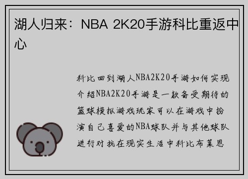 湖人归来：NBA 2K20手游科比重返中心