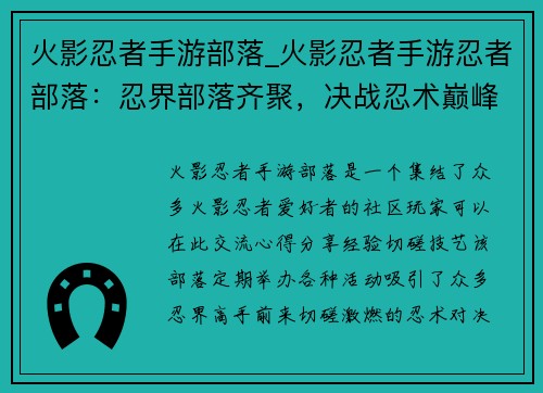 火影忍者手游部落_火影忍者手游忍者部落：忍界部落齐聚，决战忍术巅峰