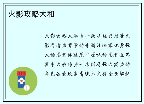 火影攻略大和
