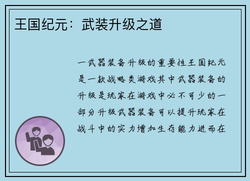 王国纪元：武装升级之道