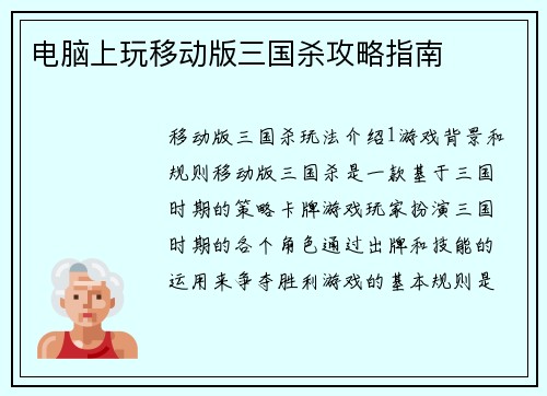 电脑上玩移动版三国杀攻略指南