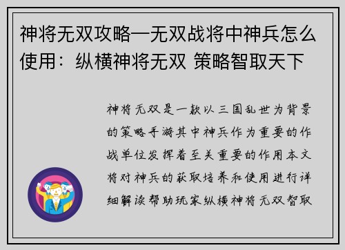 神将无双攻略—无双战将中神兵怎么使用：纵横神将无双 策略智取天下
