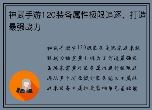 神武手游120装备属性极限追逐，打造最强战力