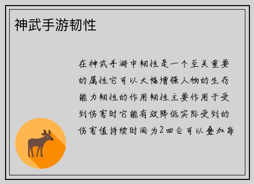 神武手游韧性