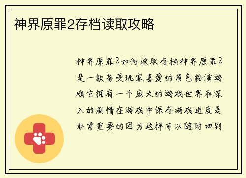 神界原罪2存档读取攻略
