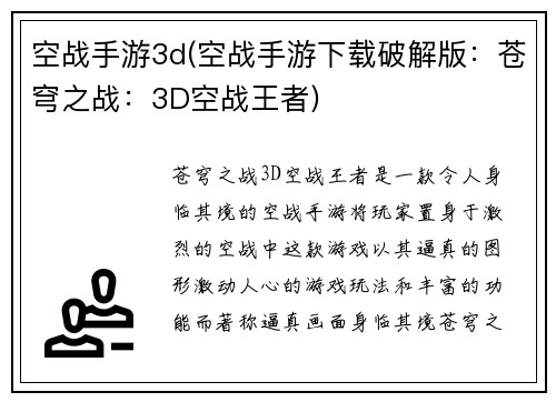 空战手游3d(空战手游下载破解版：苍穹之战：3D空战王者)
