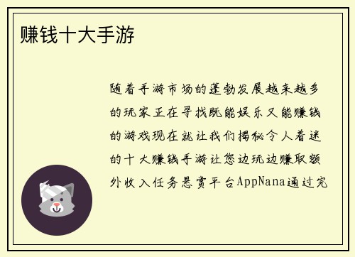 赚钱十大手游
