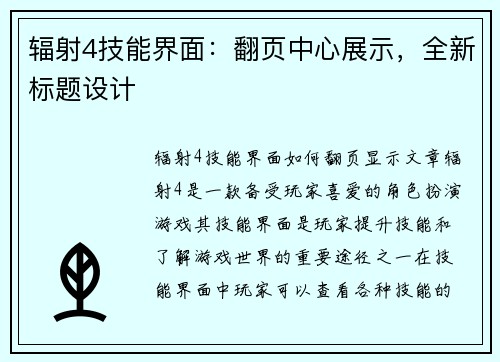 辐射4技能界面：翻页中心展示，全新标题设计