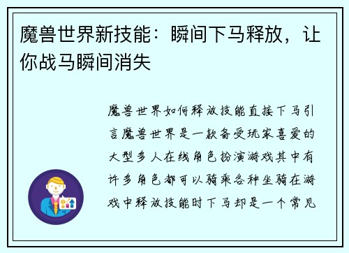 魔兽世界新技能：瞬间下马释放，让你战马瞬间消失